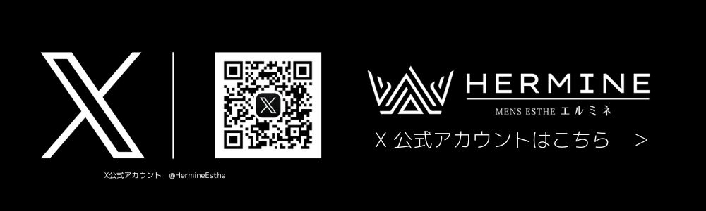 エルミネ公式Xアカウントはこちら